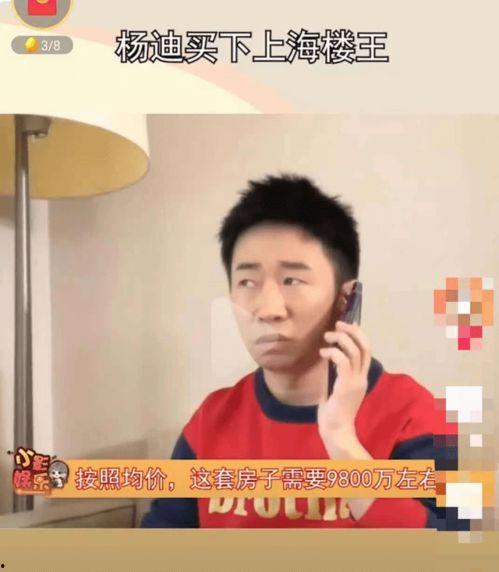 吃瓜娱乐圈杨迪